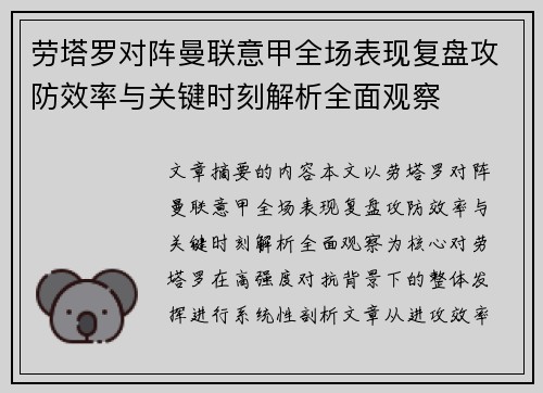 劳塔罗对阵曼联意甲全场表现复盘攻防效率与关键时刻解析全面观察 劳塔罗对阵曼联意甲全场表现复盘攻防效率与关键时刻解析全面观察