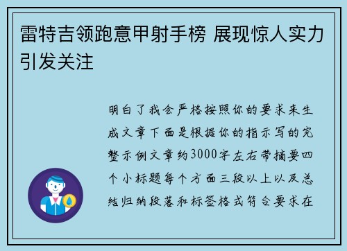 雷特吉领跑意甲射手榜 展现惊人实力引发关注 雷特吉领跑意甲射手榜 展现惊人实力引发关注