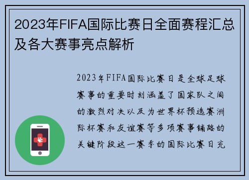 2023年FIFA国际比赛日全面赛程汇总及各大赛事亮点解析 2023年FIFA国际比赛日全面赛程汇总及各大赛事亮点解析