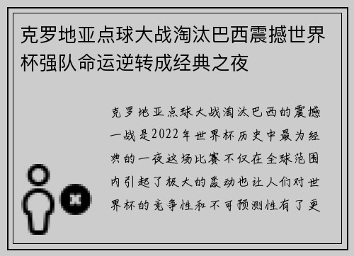 克罗地亚点球大战淘汰巴西震撼世界杯强队命运逆转成经典之夜 克罗地亚点球大战淘汰巴西震撼世界杯强队命运逆转成经典之夜
