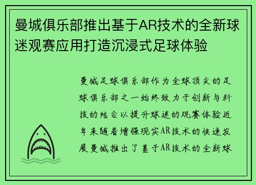 曼城俱乐部推出基于AR技术的全新球迷观赛应用打造沉浸式足球体验