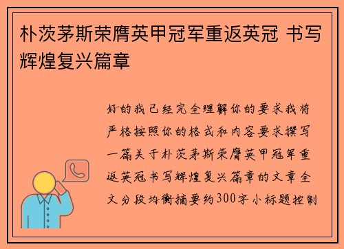 朴茨茅斯荣膺英甲冠军重返英冠 书写辉煌复兴篇章